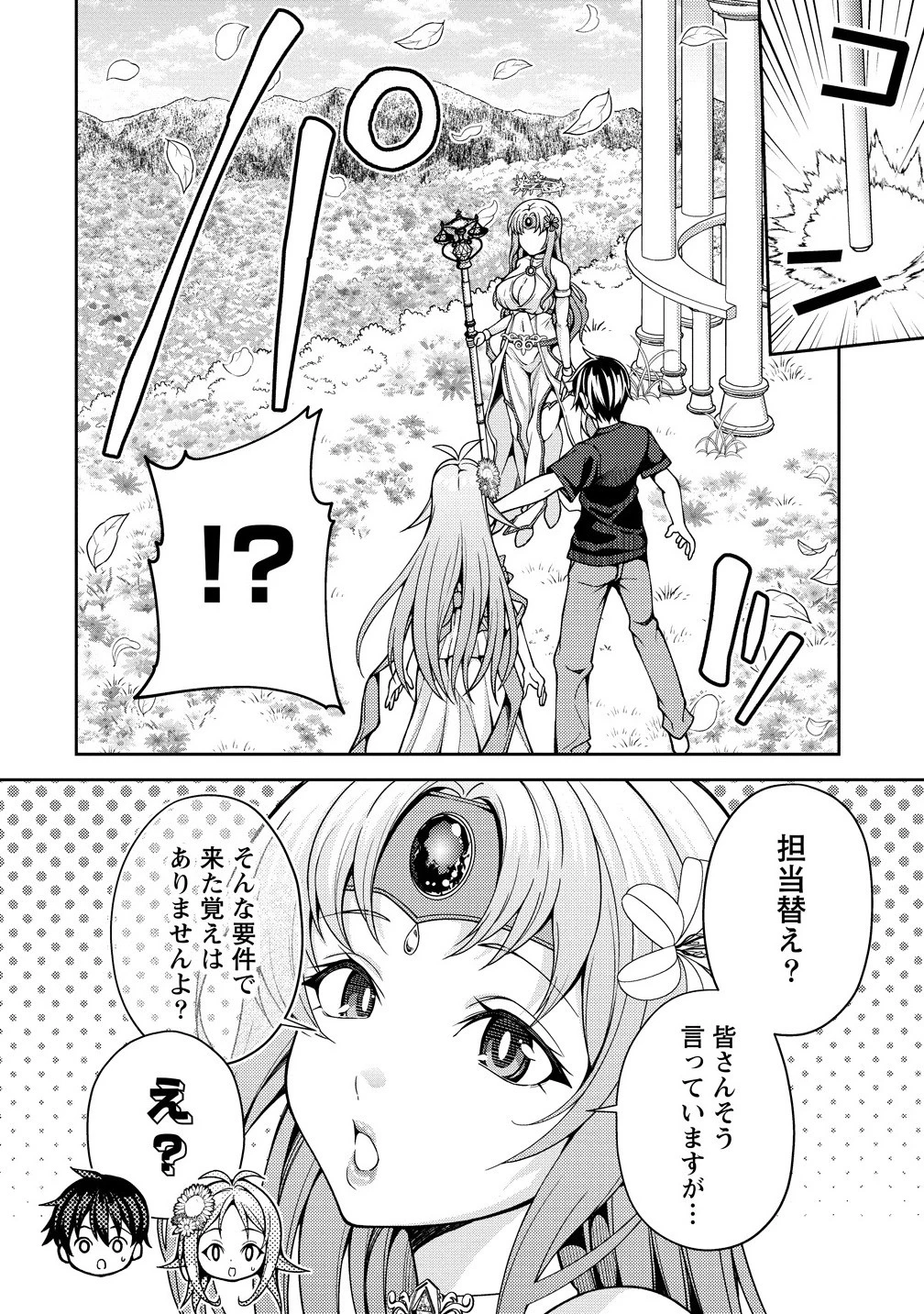 栽培女神！ ～理想郷を修復しよう～ 第20話 - 6