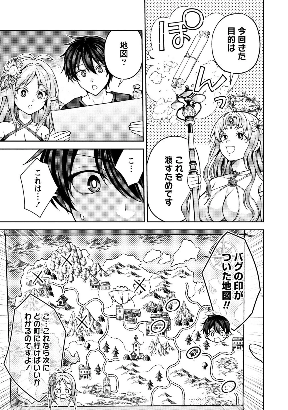 栽培女神！ ～理想郷を修復しよう～ 第20話 - 7