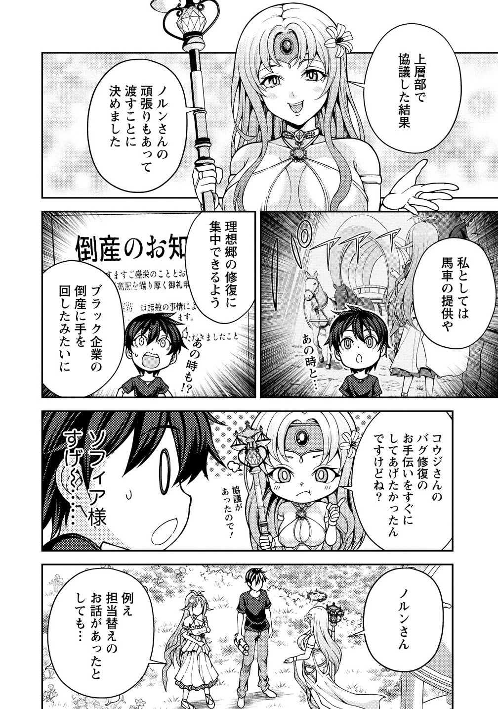 栽培女神！ ～理想郷を修復しよう～ 第20話 - 8
