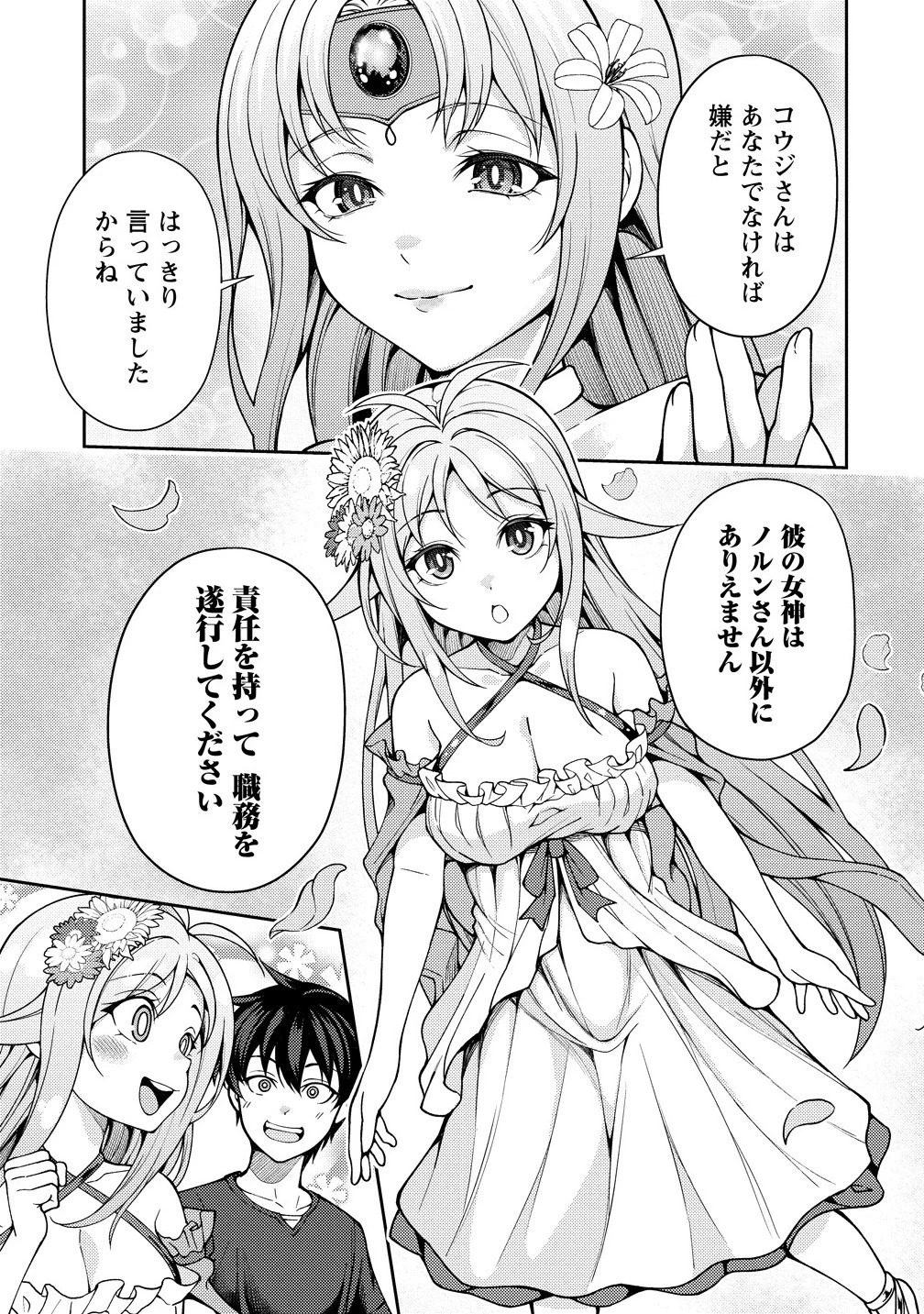 栽培女神！ ～理想郷を修復しよう～ 第20話 - 9