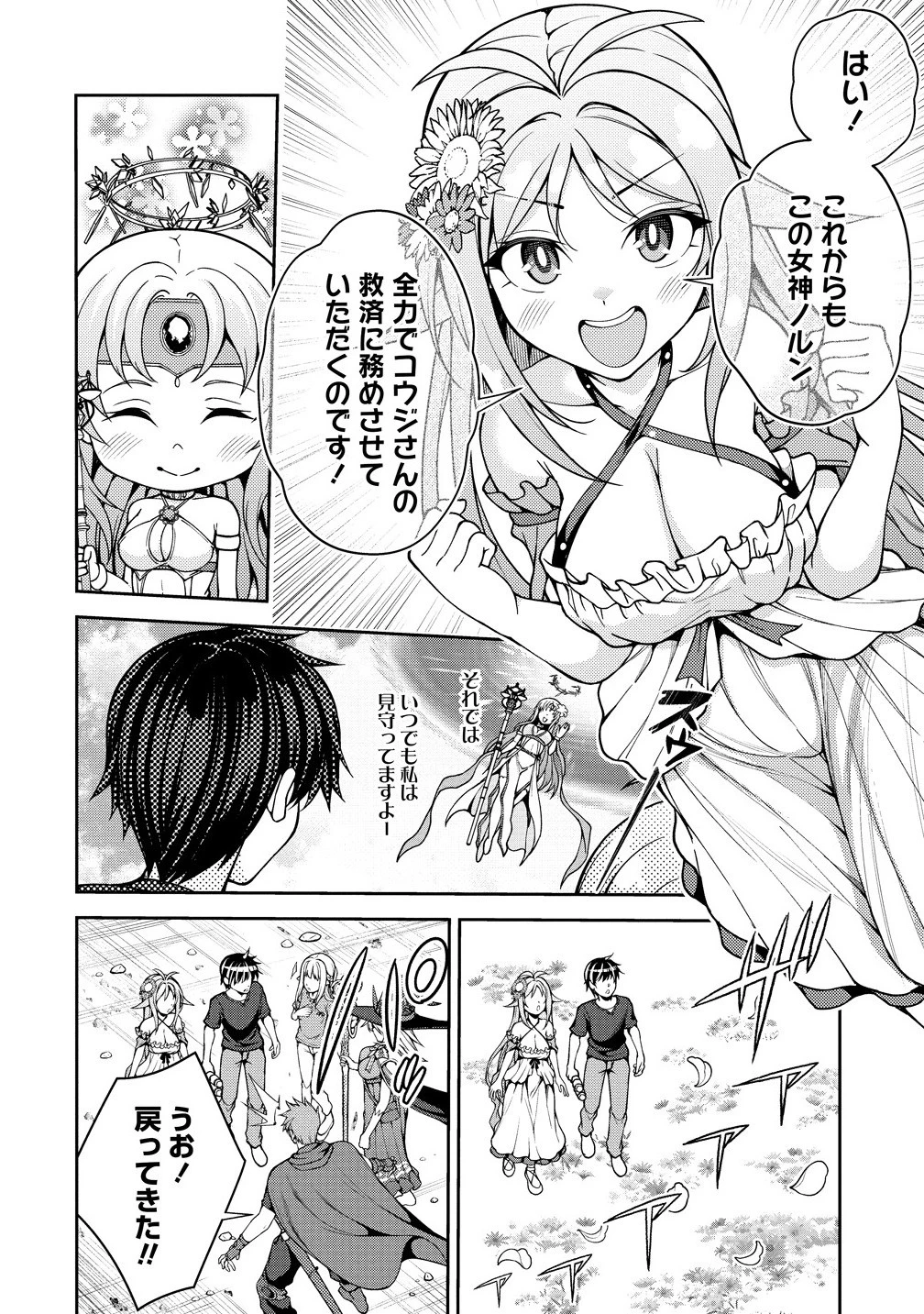 栽培女神！ ～理想郷を修復しよう～ 第20話 - 10