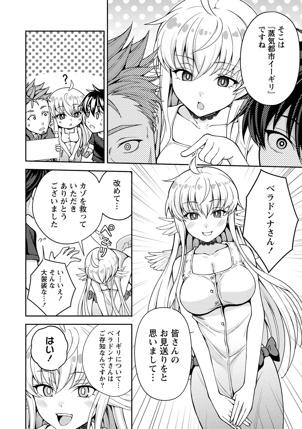 栽培女神！ ～理想郷を修復しよう～ 第20話 - 12
