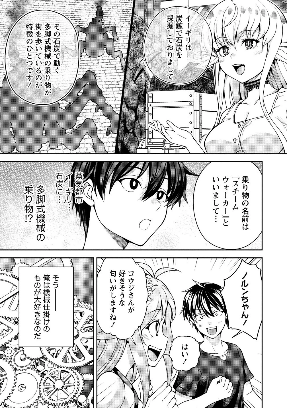 栽培女神！ ～理想郷を修復しよう～ 第20話 - 13