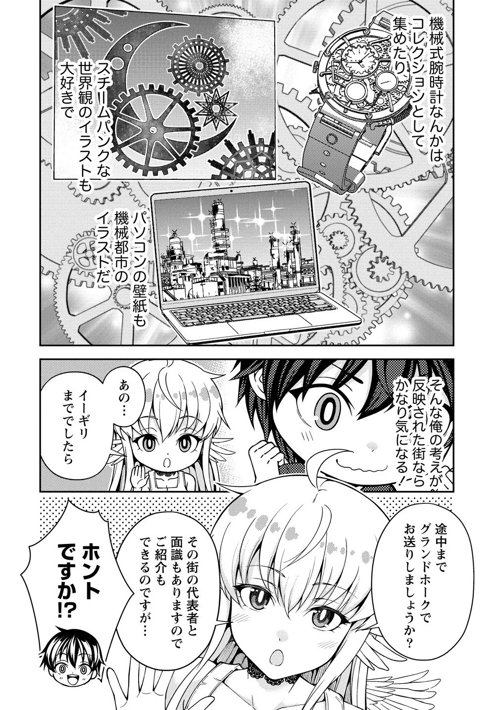 栽培女神！ ～理想郷を修復しよう～ 第20話 - 14