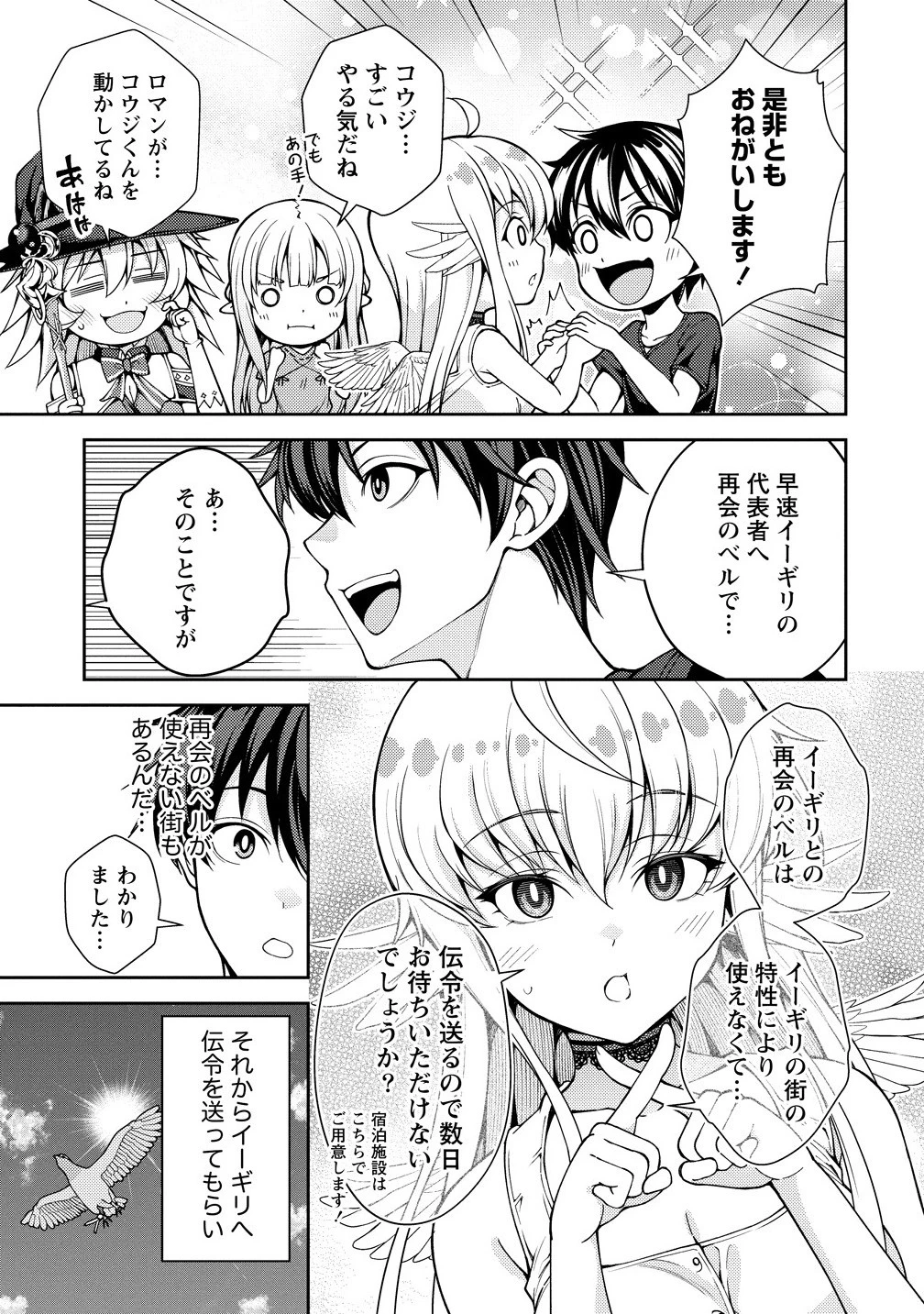 栽培女神！ ～理想郷を修復しよう～ 第20話 - 15
