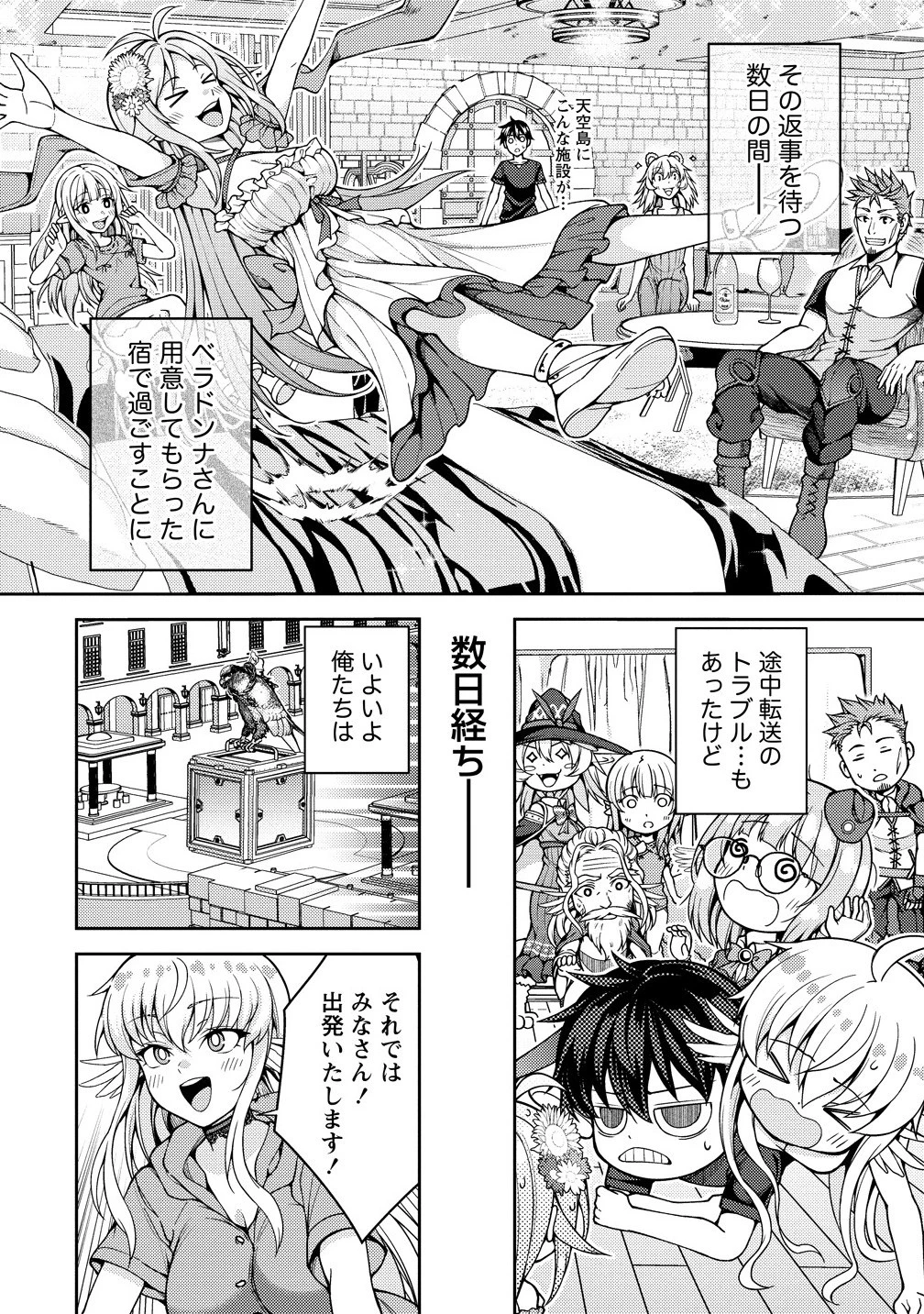 栽培女神！ ～理想郷を修復しよう～ 第20話 - 16