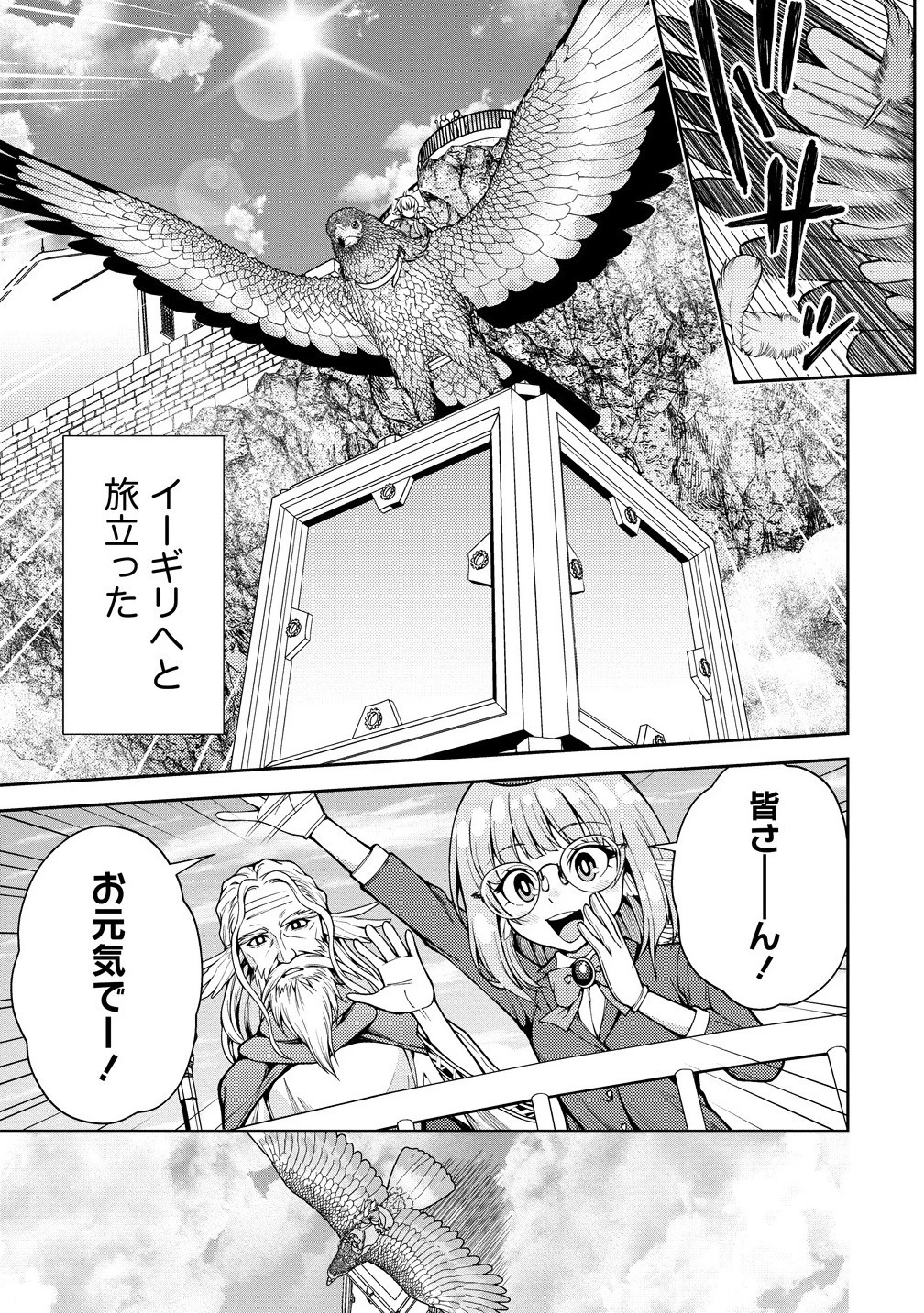 栽培女神！ ～理想郷を修復しよう～ 第20話 - 17
