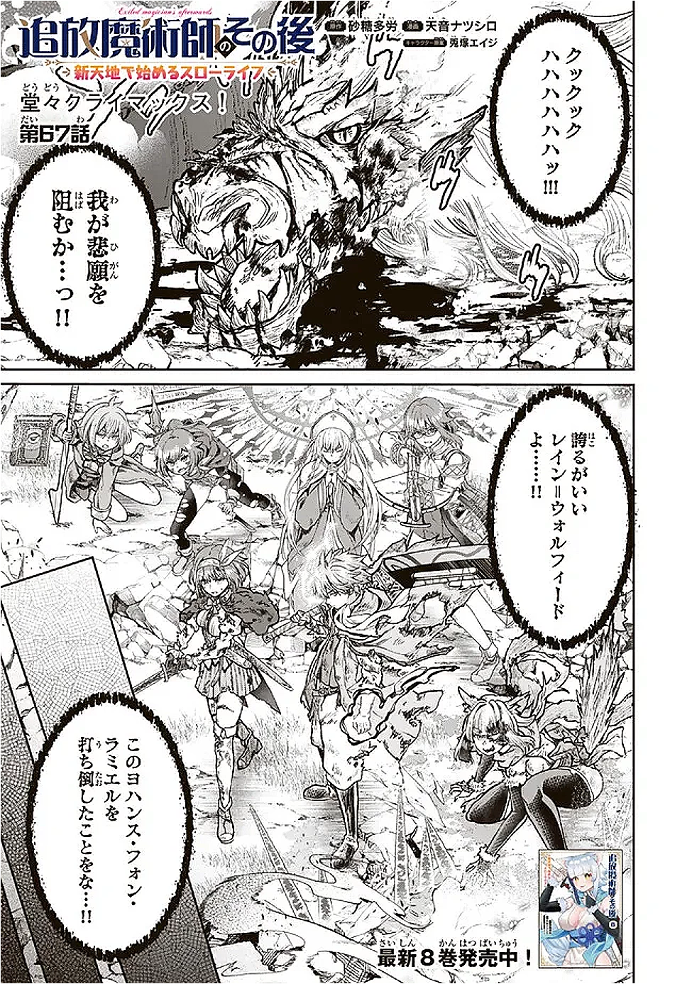 追放魔術師のその後　新天地で始めるスローライフ 第67話 - 1