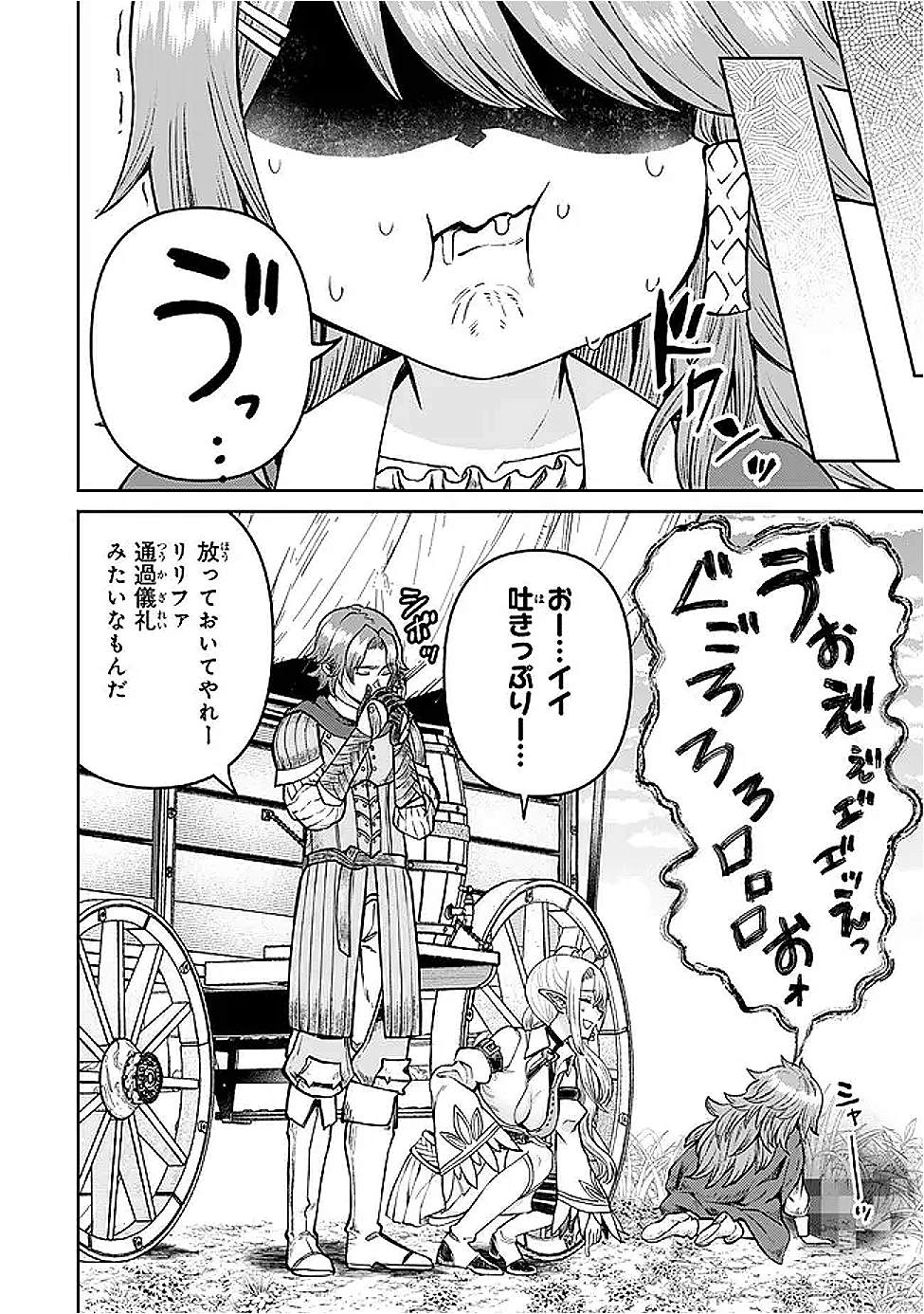 追放魔術師のその後　新天地で始めるスローライフ 第67話 - 2