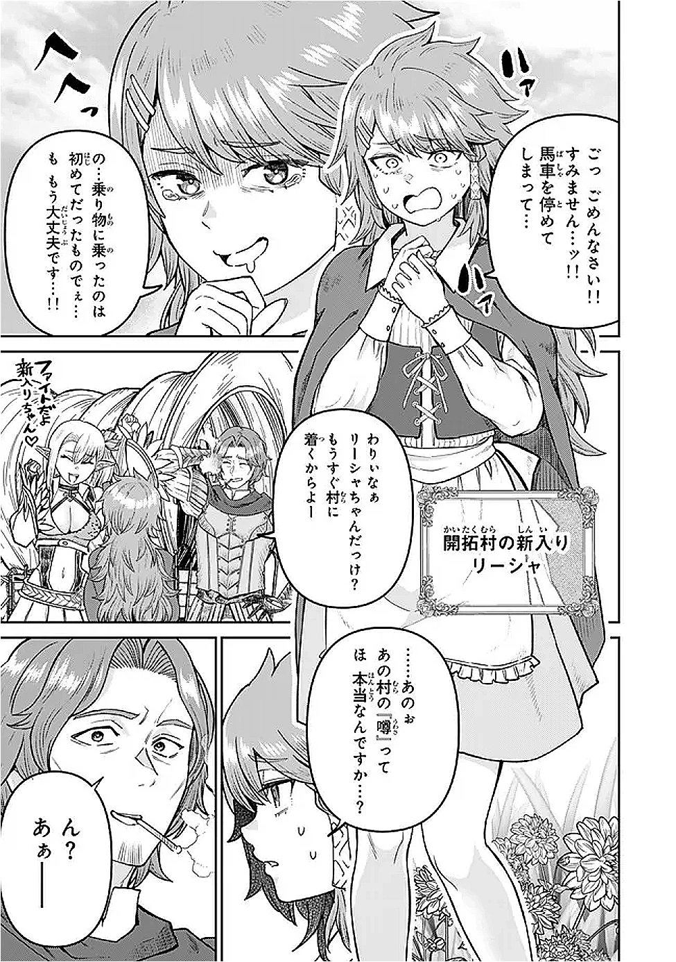 追放魔術師のその後　新天地で始めるスローライフ 第67話 - 3