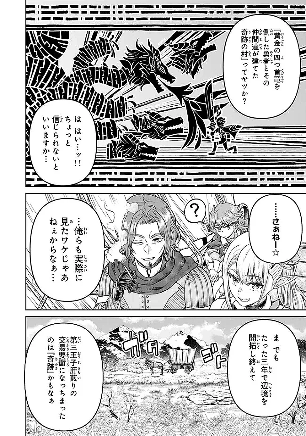 追放魔術師のその後　新天地で始めるスローライフ 第67話 - 4