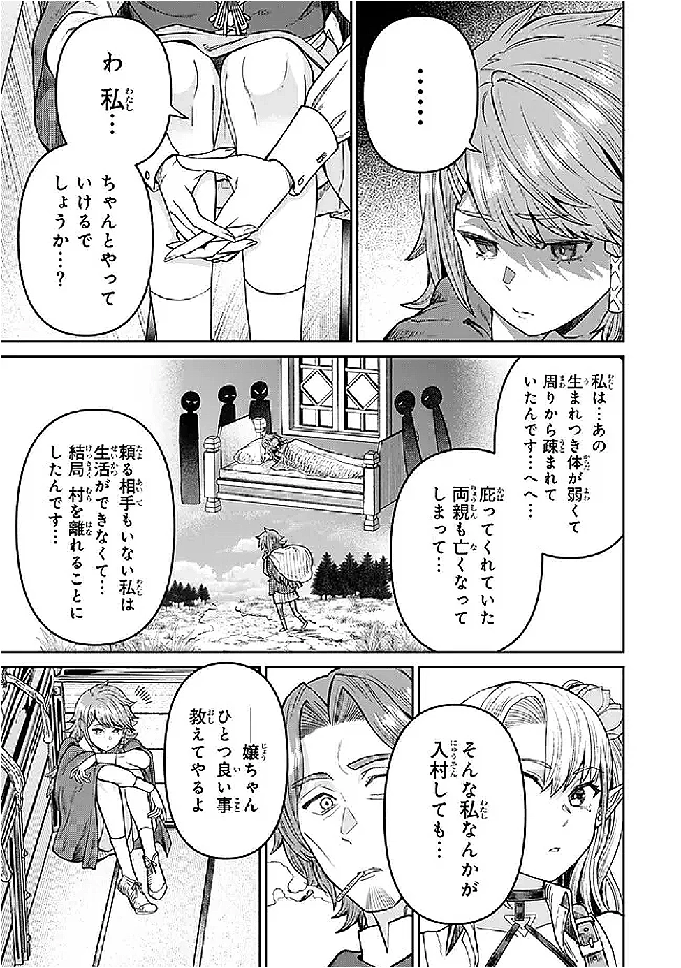 追放魔術師のその後　新天地で始めるスローライフ 第67話 - 5