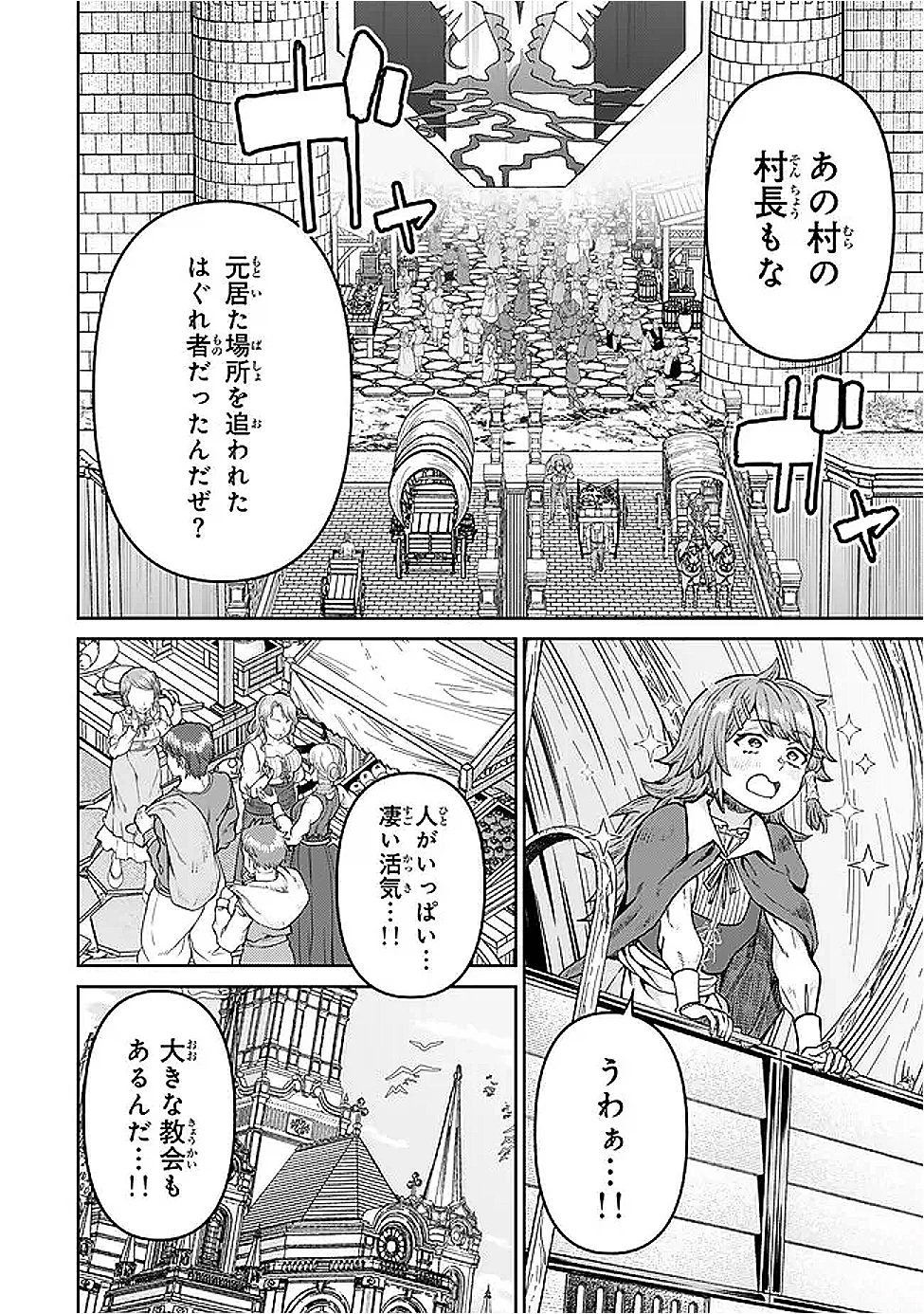 追放魔術師のその後　新天地で始めるスローライフ 第67話 - 6