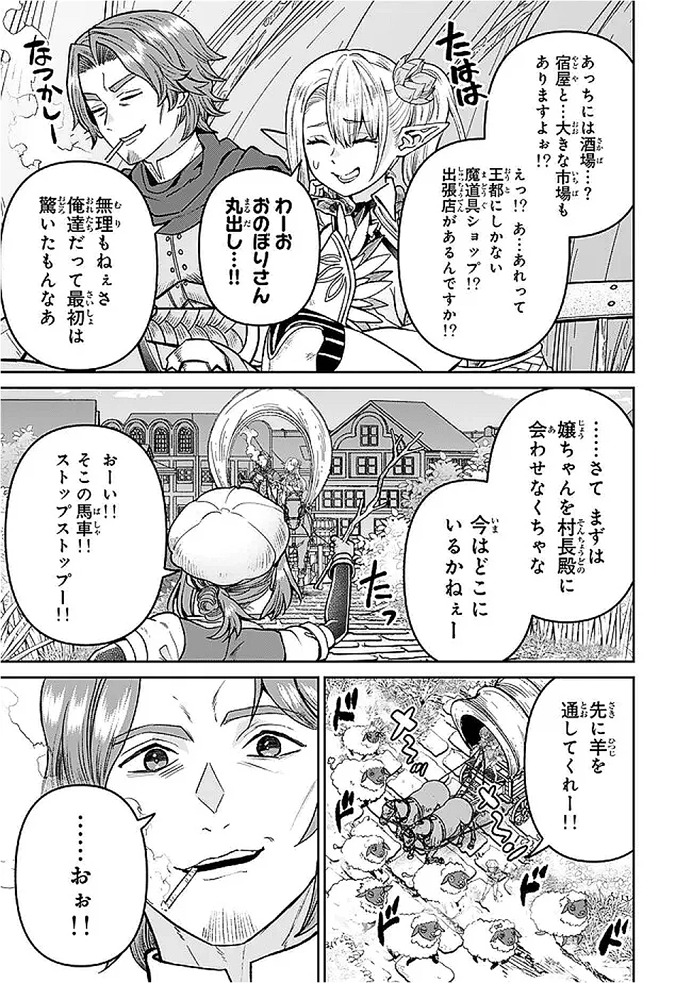 追放魔術師のその後　新天地で始めるスローライフ 第67話 - 7