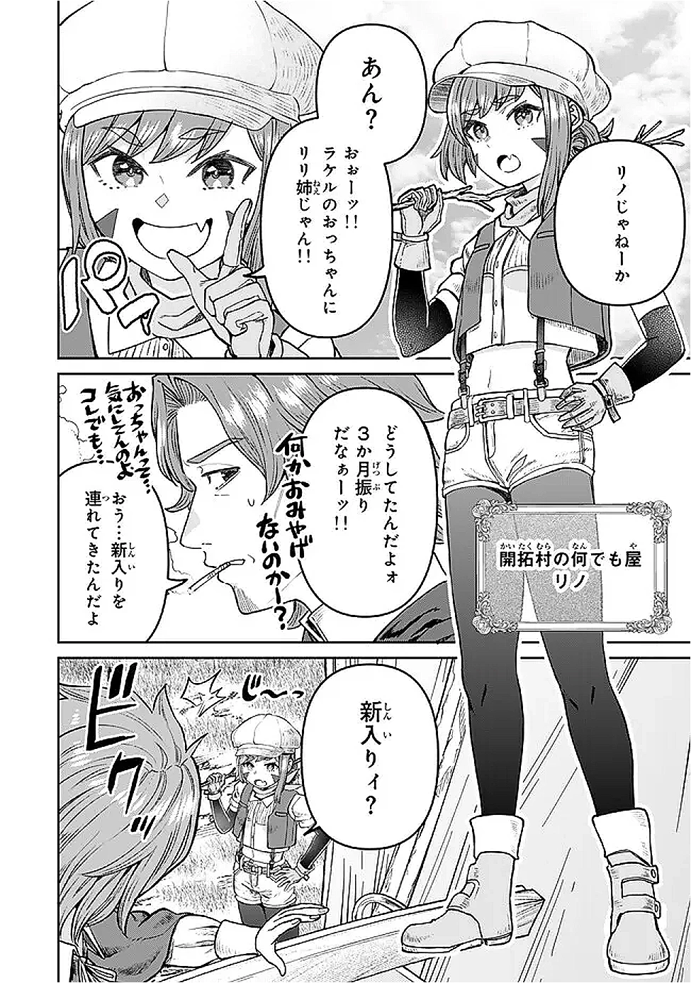 追放魔術師のその後　新天地で始めるスローライフ 第67話 - 8