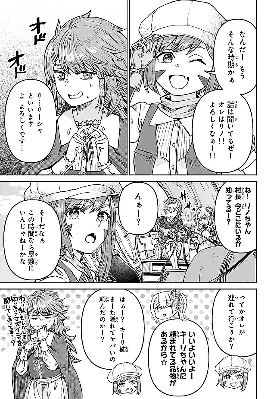 追放魔術師のその後　新天地で始めるスローライフ 第67話 - 9