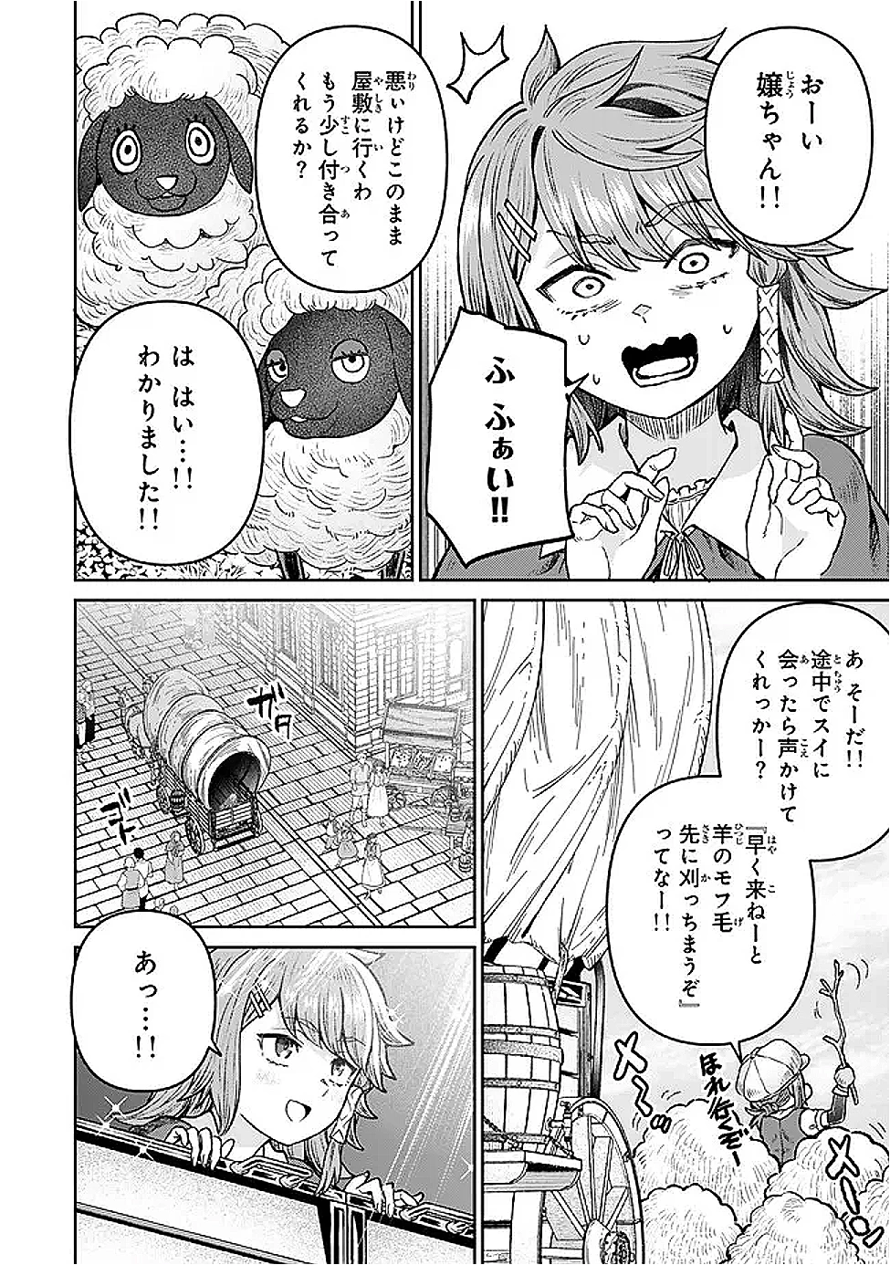 追放魔術師のその後　新天地で始めるスローライフ 第67話 - 10