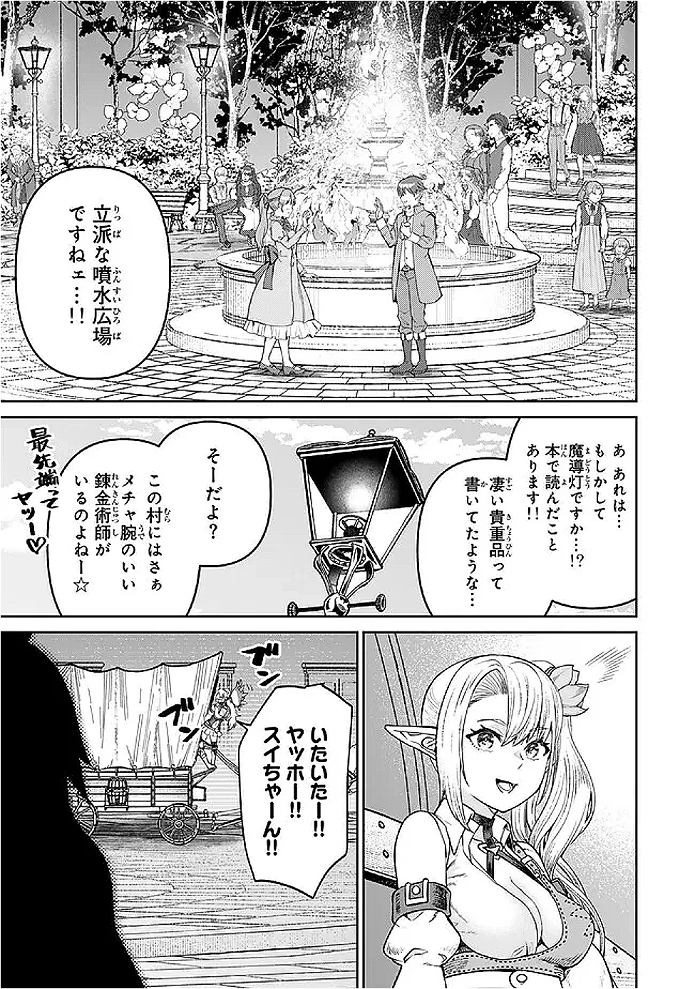 追放魔術師のその後　新天地で始めるスローライフ 第67話 - 11