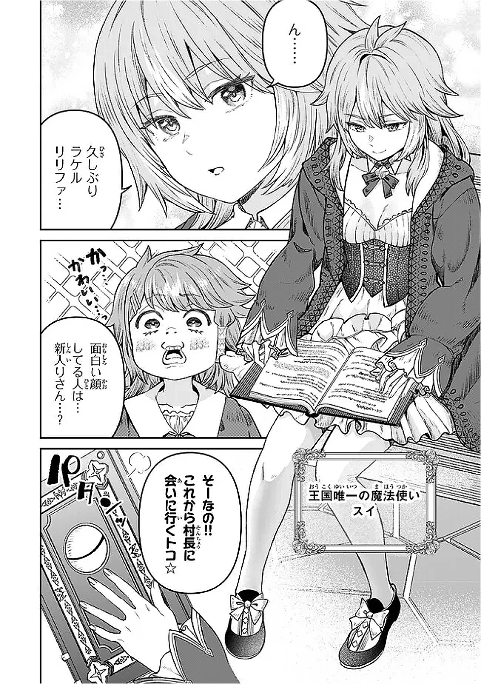 追放魔術師のその後　新天地で始めるスローライフ 第67話 - 12
