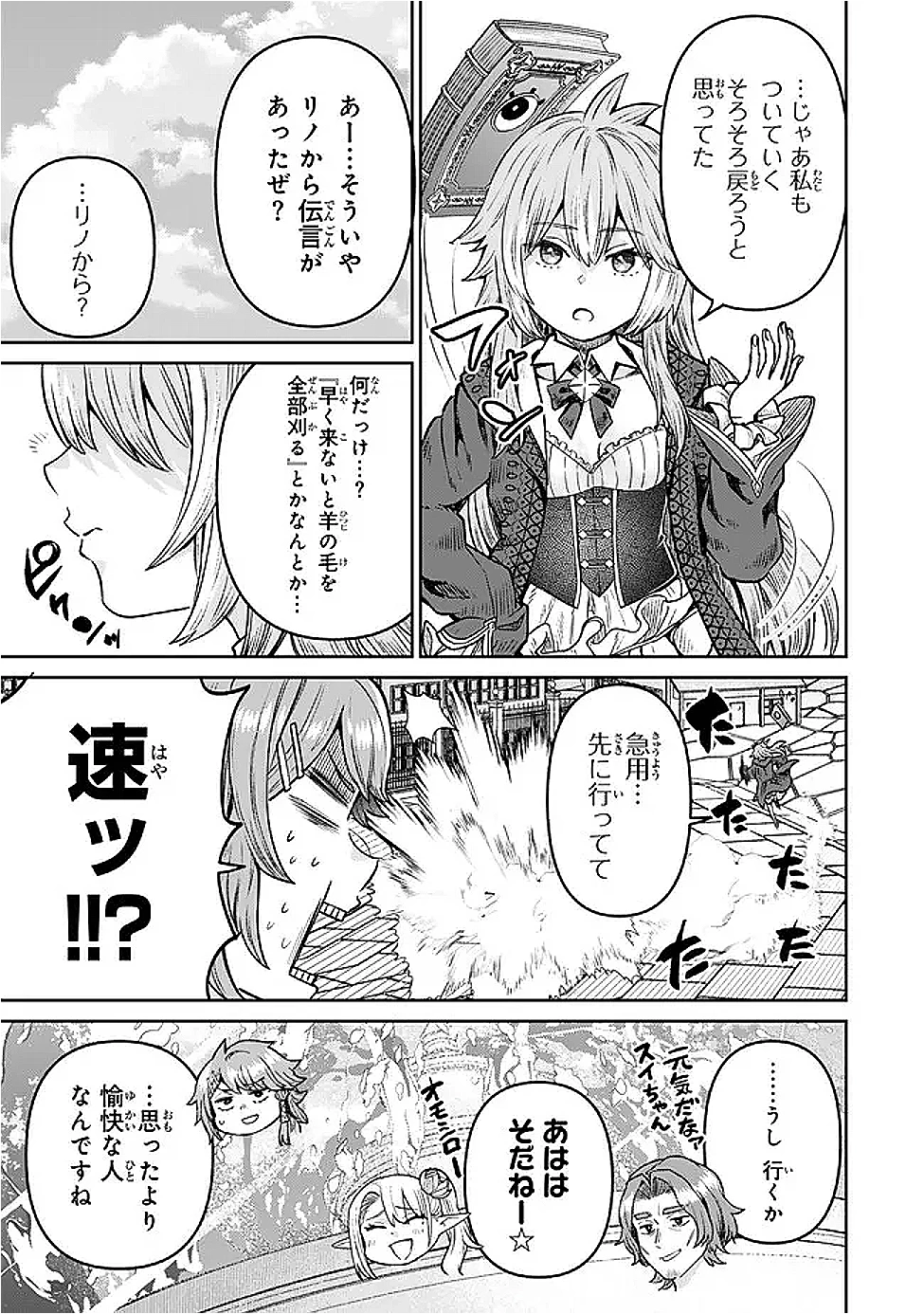 追放魔術師のその後　新天地で始めるスローライフ 第67話 - 13