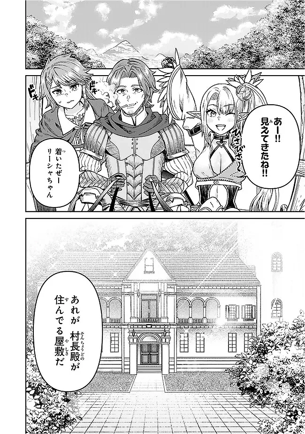 追放魔術師のその後　新天地で始めるスローライフ 第67話 - 14