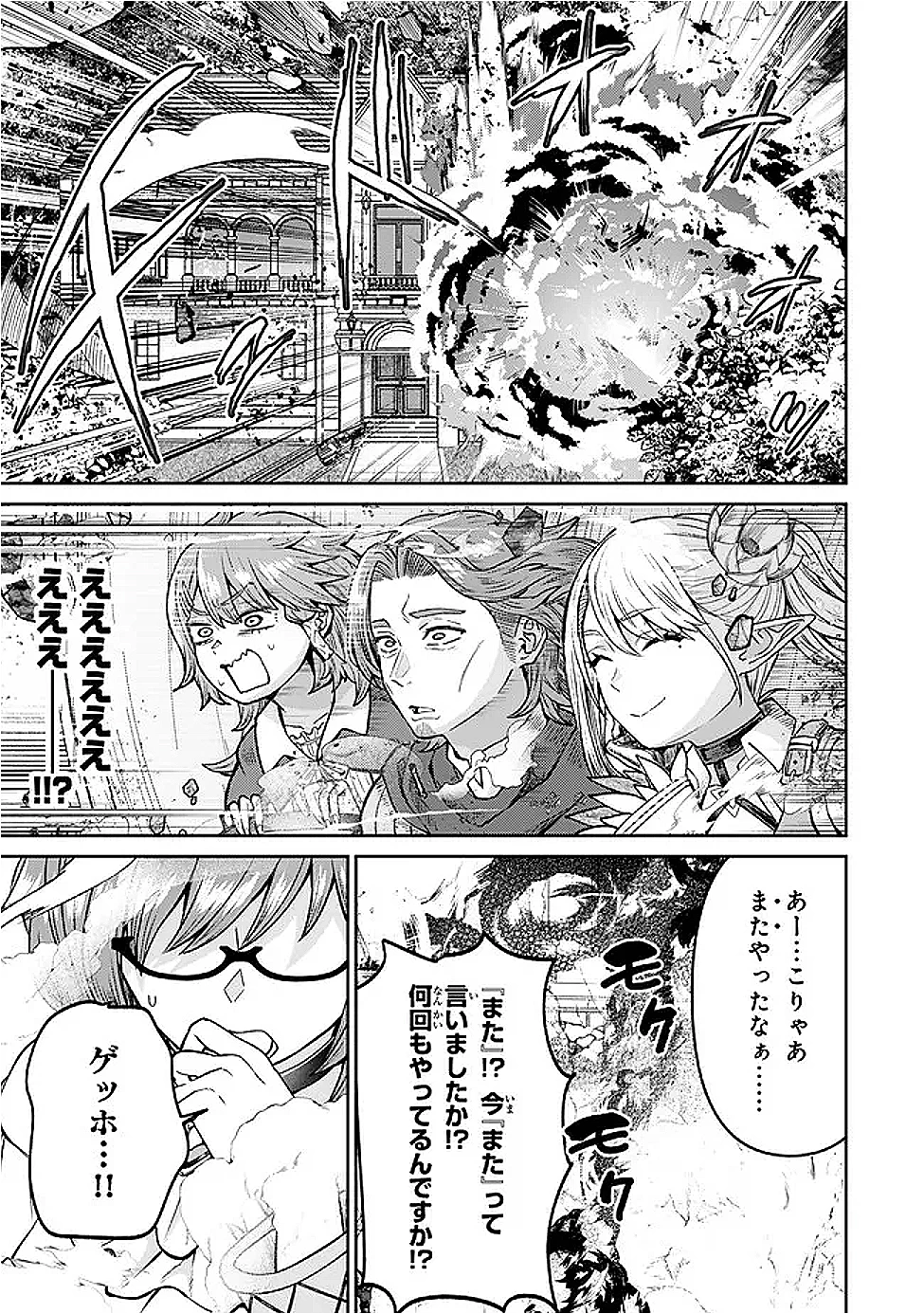 追放魔術師のその後　新天地で始めるスローライフ 第67話 - 15