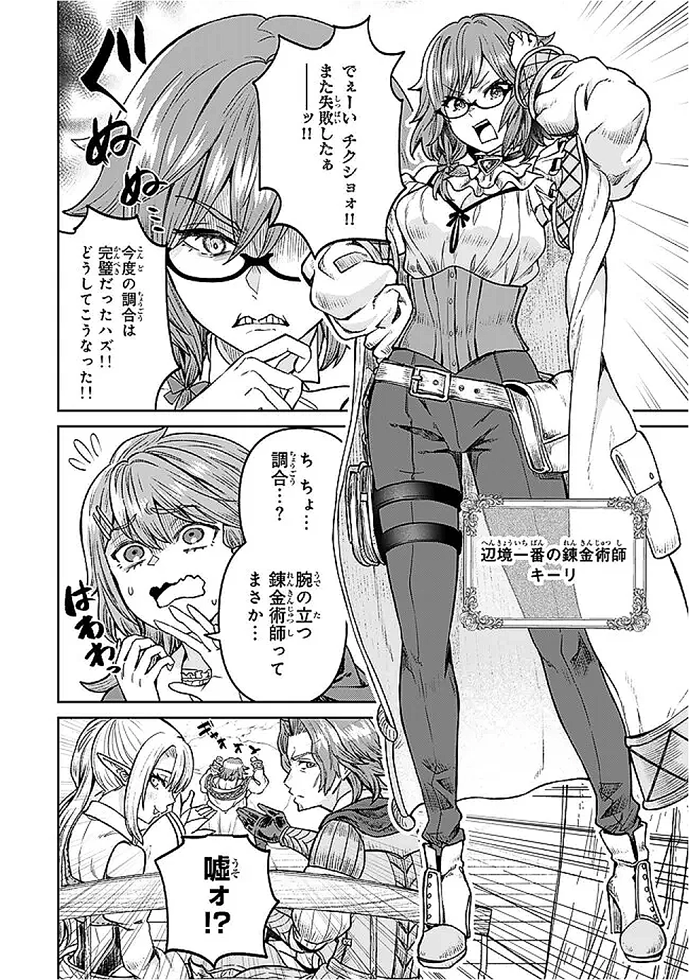 追放魔術師のその後　新天地で始めるスローライフ 第67話 - 16