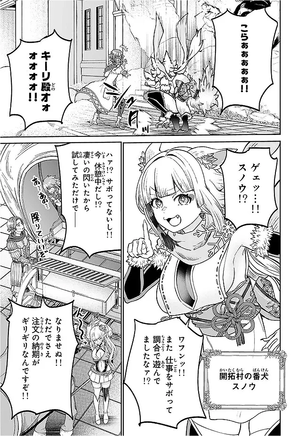追放魔術師のその後　新天地で始めるスローライフ 第67話 - 17