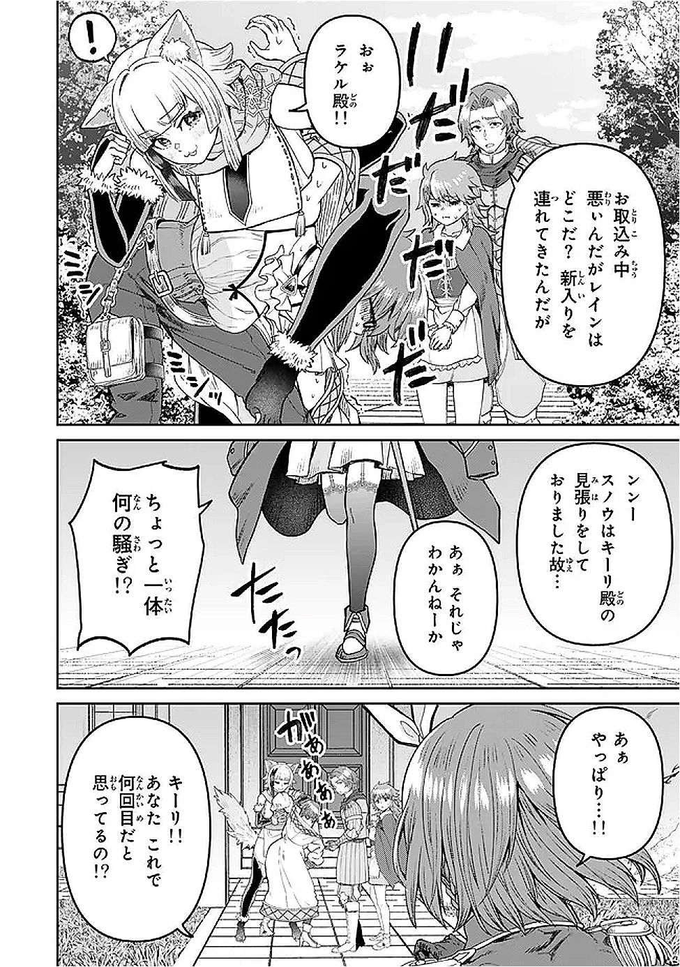 追放魔術師のその後　新天地で始めるスローライフ 第67話 - 18
