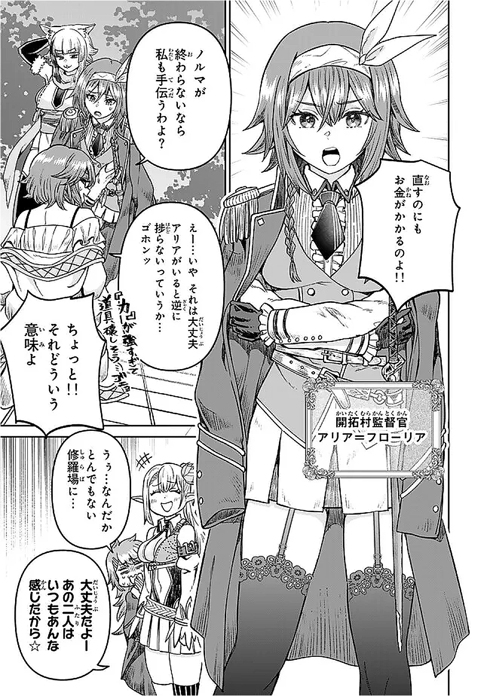 追放魔術師のその後　新天地で始めるスローライフ 第67話 - 19