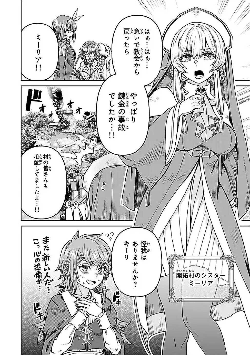 追放魔術師のその後　新天地で始めるスローライフ 第67話 - 20