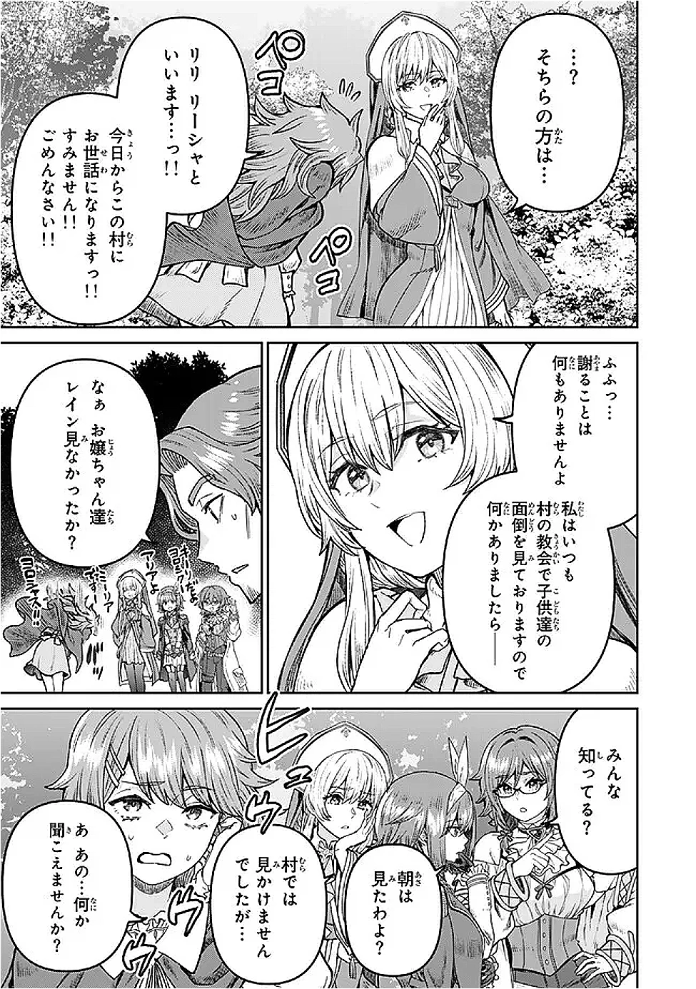 追放魔術師のその後　新天地で始めるスローライフ 第67話 - 21