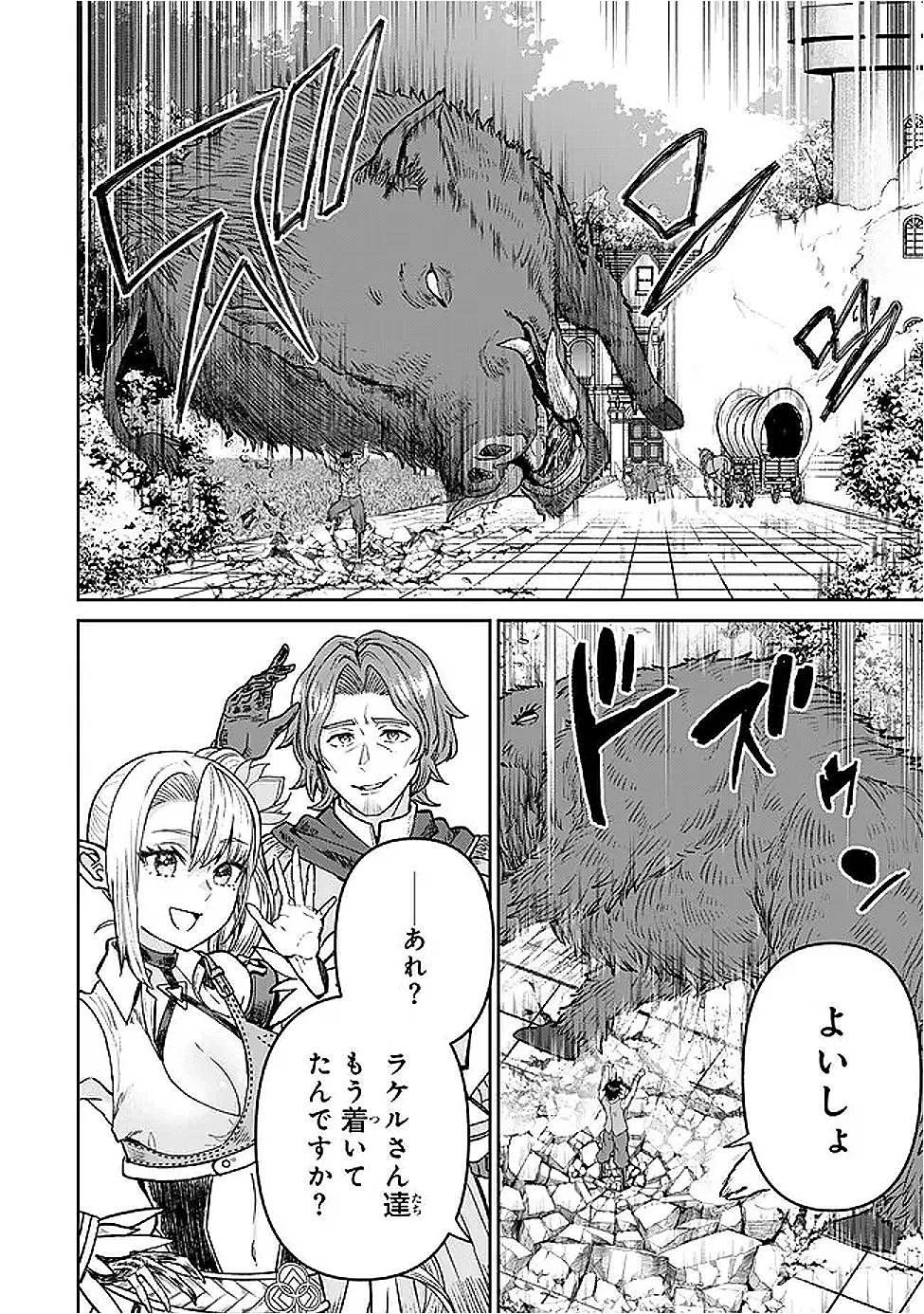 追放魔術師のその後　新天地で始めるスローライフ 第67話 - 22
