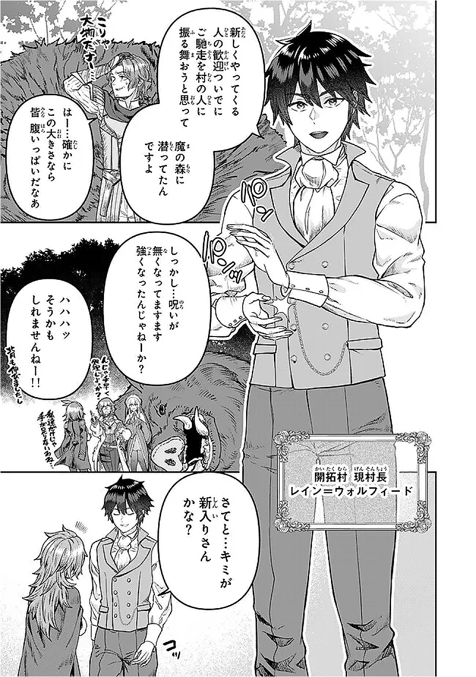 追放魔術師のその後　新天地で始めるスローライフ 第67話 - 23