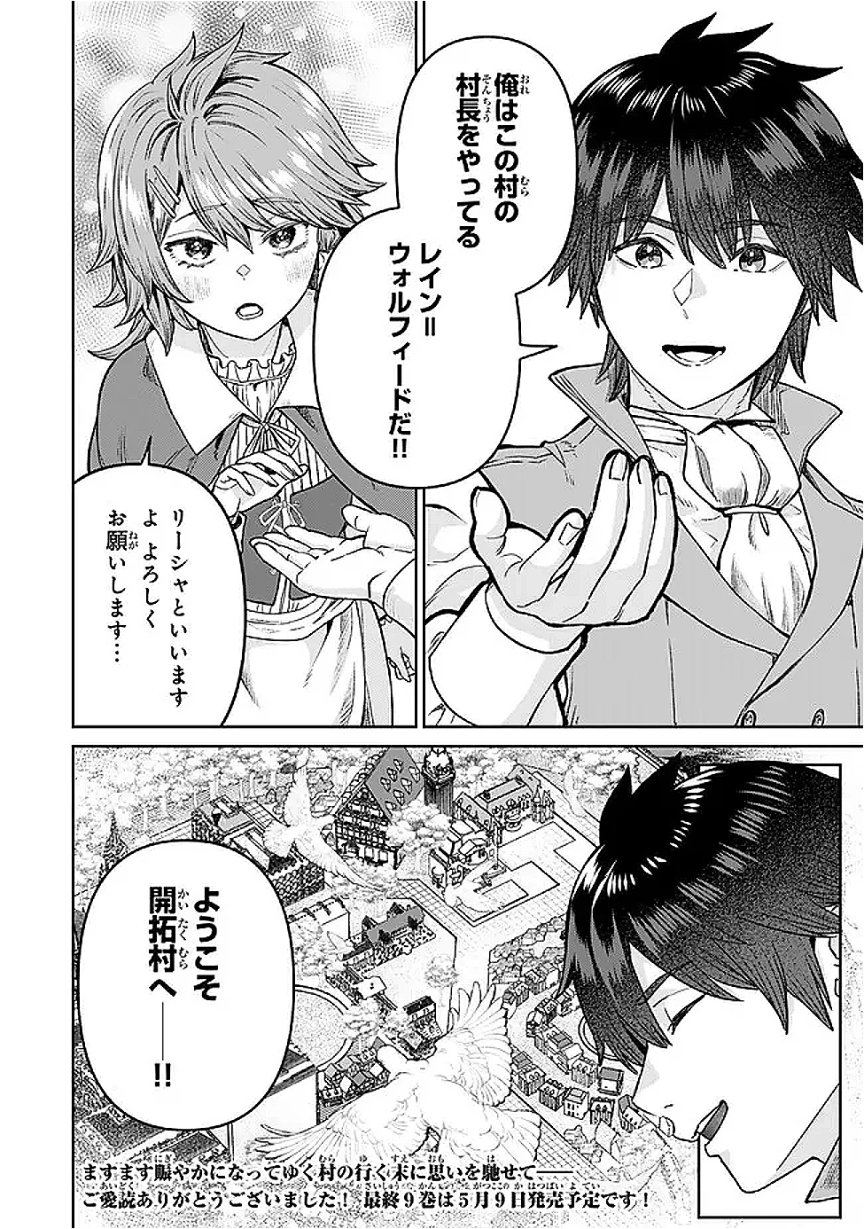 追放魔術師のその後　新天地で始めるスローライフ 第67話 - 24