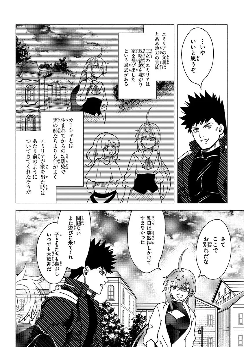 無料漫画（漫画）mangakoma - manga1001 - 漫画ロウ, mangaraw, manga raw, manga1001, manga1000, 漫画raw, 漫画ばんく, 無料 漫画, 漫画 無料, 漫画ロウ | : 悪人面したＢ級冒険者 主人公とその幼馴染たちのパパになる 第15.2話 5