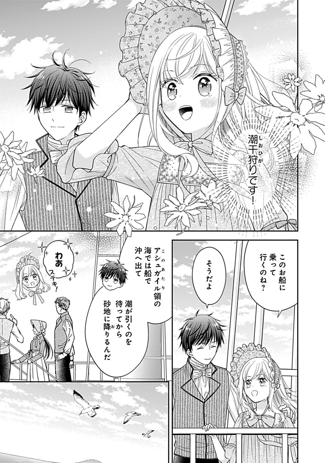 無料漫画（漫画）mangakoma - manga1001 - 漫画ロウ, mangaraw, manga raw, manga1001, manga1000, 漫画raw, 漫画ばんく, 無料 漫画, 漫画 無料, 漫画ロウ | : 10年後に救われるモブですが、10年間も虐げられるなんて嫌なので今すぐ逃げ出します ―バタフライエフェクト― 第5.1話 3