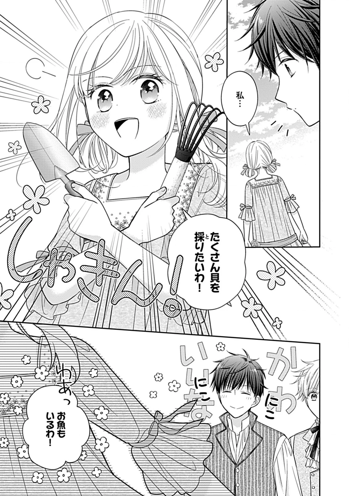 無料漫画（漫画）mangakoma - manga1001 - 漫画ロウ, mangaraw, manga raw, manga1001, manga1000, 漫画raw, 漫画ばんく, 無料 漫画, 漫画 無料, 漫画ロウ | : 10年後に救われるモブですが、10年間も虐げられるなんて嫌なので今すぐ逃げ出します ―バタフライエフェクト― 第5.1話 5