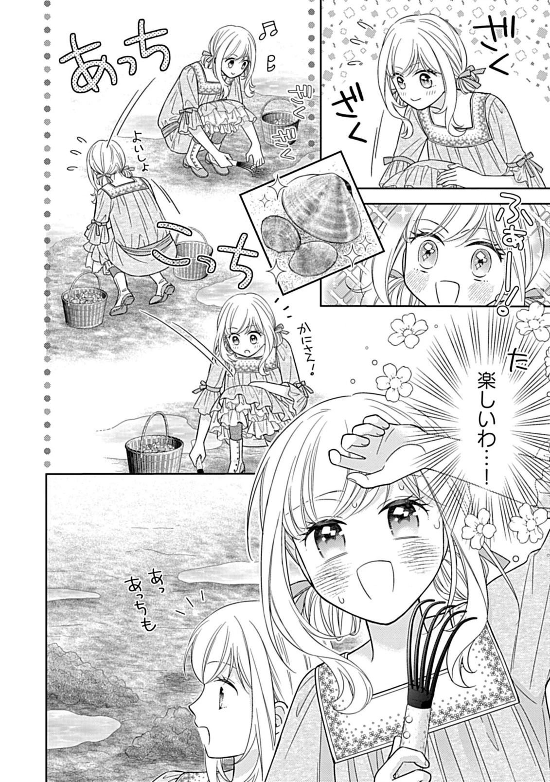無料漫画（漫画）mangakoma - manga1001 - 漫画ロウ, mangaraw, manga raw, manga1001, manga1000, 漫画raw, 漫画ばんく, 無料 漫画, 漫画 無料, 漫画ロウ | : 10年後に救われるモブですが、10年間も虐げられるなんて嫌なので今すぐ逃げ出します ―バタフライエフェクト― 第5.1話 6