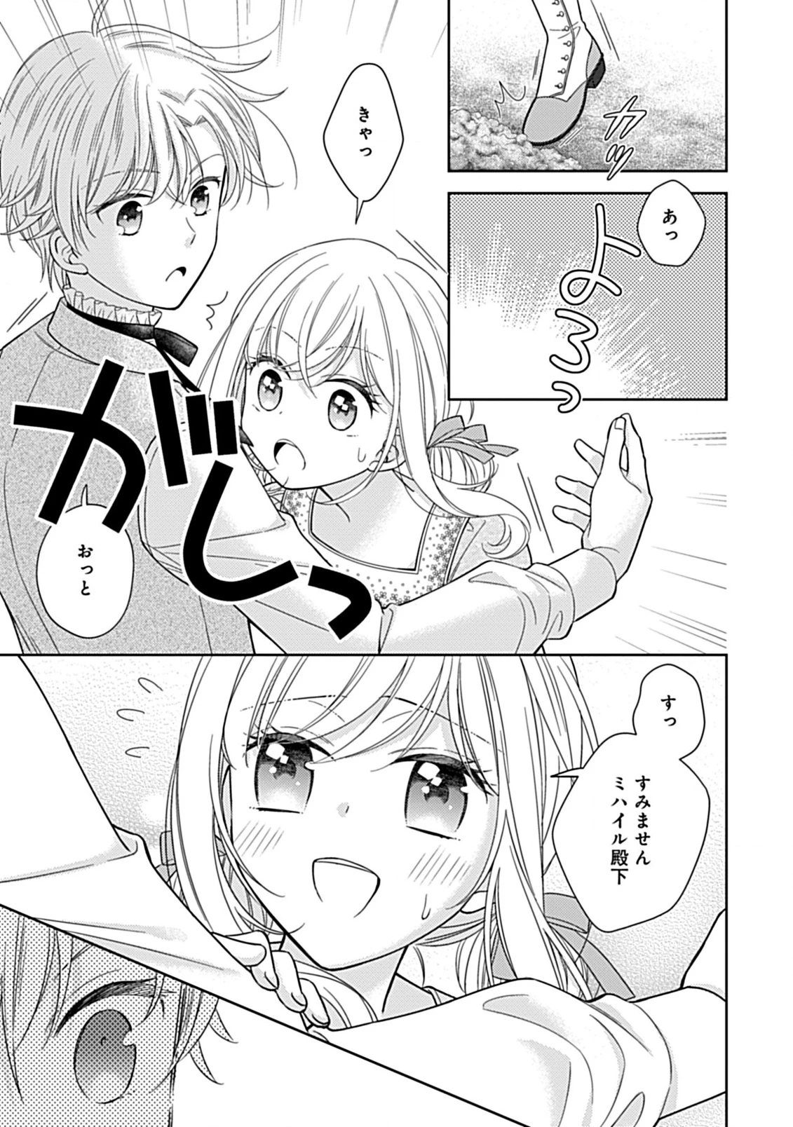 無料漫画（漫画）mangakoma - manga1001 - 漫画ロウ, mangaraw, manga raw, manga1001, manga1000, 漫画raw, 漫画ばんく, 無料 漫画, 漫画 無料, 漫画ロウ | : 10年後に救われるモブですが、10年間も虐げられるなんて嫌なので今すぐ逃げ出します ―バタフライエフェクト― 第5.1話 7