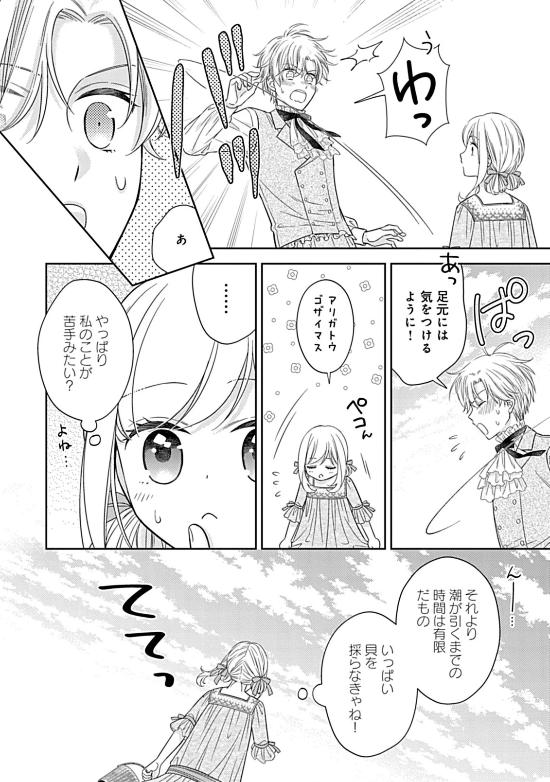 無料漫画（漫画）mangakoma - manga1001 - 漫画ロウ, mangaraw, manga raw, manga1001, manga1000, 漫画raw, 漫画ばんく, 無料 漫画, 漫画 無料, 漫画ロウ | : 10年後に救われるモブですが、10年間も虐げられるなんて嫌なので今すぐ逃げ出します ―バタフライエフェクト― 第5.1話 8