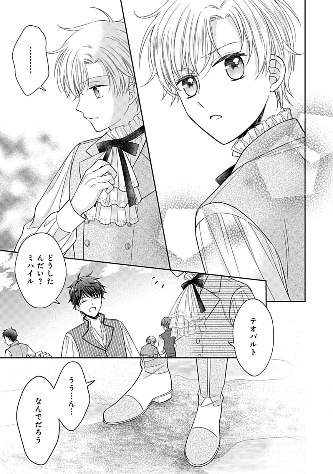無料漫画（漫画）mangakoma - manga1001 - 漫画ロウ, mangaraw, manga raw, manga1001, manga1000, 漫画raw, 漫画ばんく, 無料 漫画, 漫画 無料, 漫画ロウ | : 10年後に救われるモブですが、10年間も虐げられるなんて嫌なので今すぐ逃げ出します ―バタフライエフェクト― 第5.1話 9