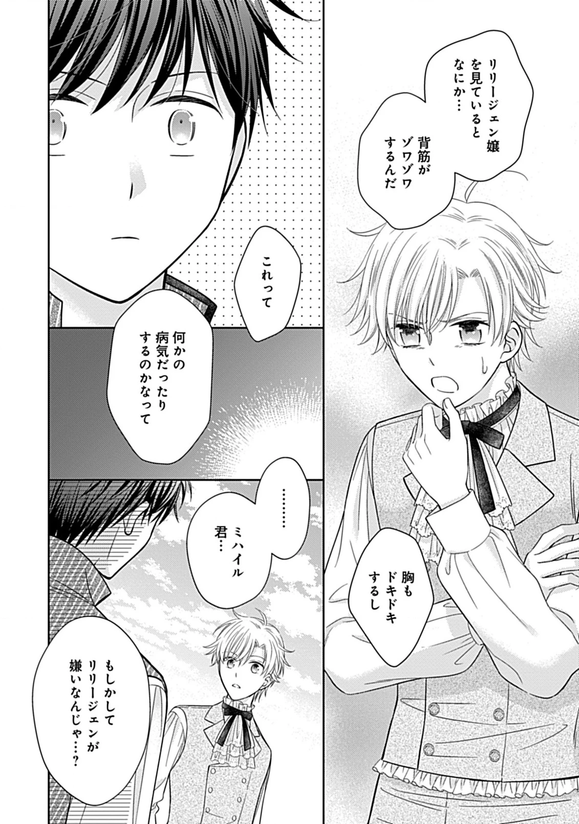 無料漫画（漫画）mangakoma - manga1001 - 漫画ロウ, mangaraw, manga raw, manga1001, manga1000, 漫画raw, 漫画ばんく, 無料 漫画, 漫画 無料, 漫画ロウ | : 10年後に救われるモブですが、10年間も虐げられるなんて嫌なので今すぐ逃げ出します ―バタフライエフェクト― 第5.1話 10