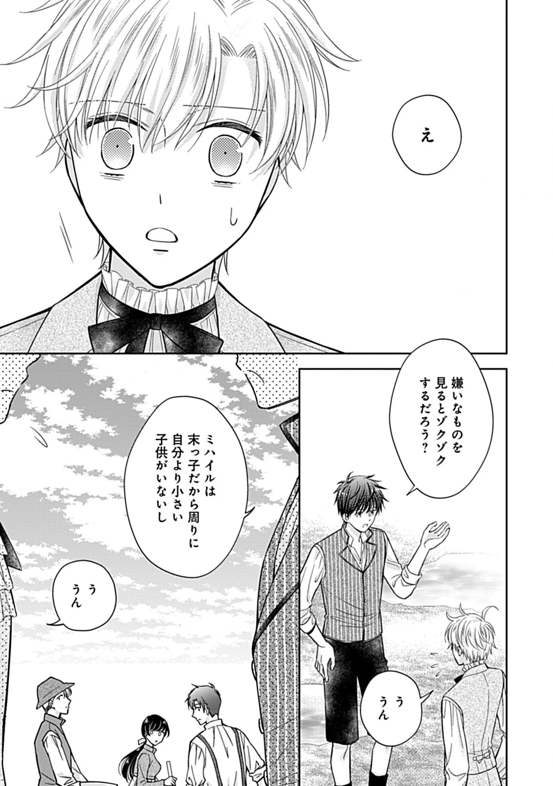 無料漫画（漫画）mangakoma - manga1001 - 漫画ロウ, mangaraw, manga raw, manga1001, manga1000, 漫画raw, 漫画ばんく, 無料 漫画, 漫画 無料, 漫画ロウ | : 10年後に救われるモブですが、10年間も虐げられるなんて嫌なので今すぐ逃げ出します ―バタフライエフェクト― 第5.1話 11