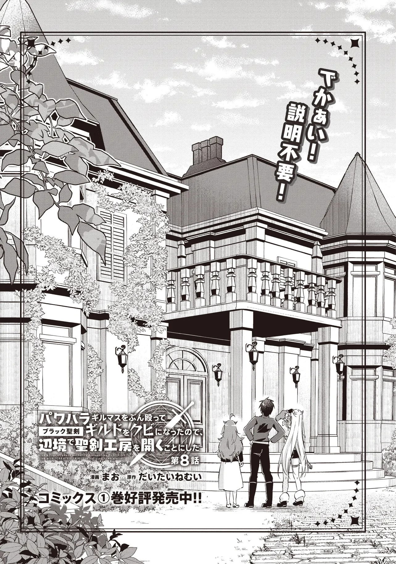 パワハラギルマスをぶん殴ってブラック聖剣ギルドをクビになったので、辺境で聖剣工房を開くことにした 第8.1話 - 1