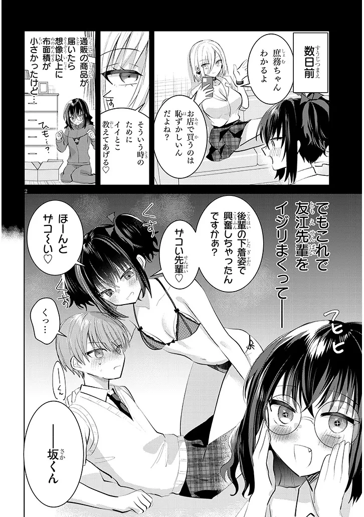 断れない会長は友江くんにだけしてあげたい 第24話 - 2