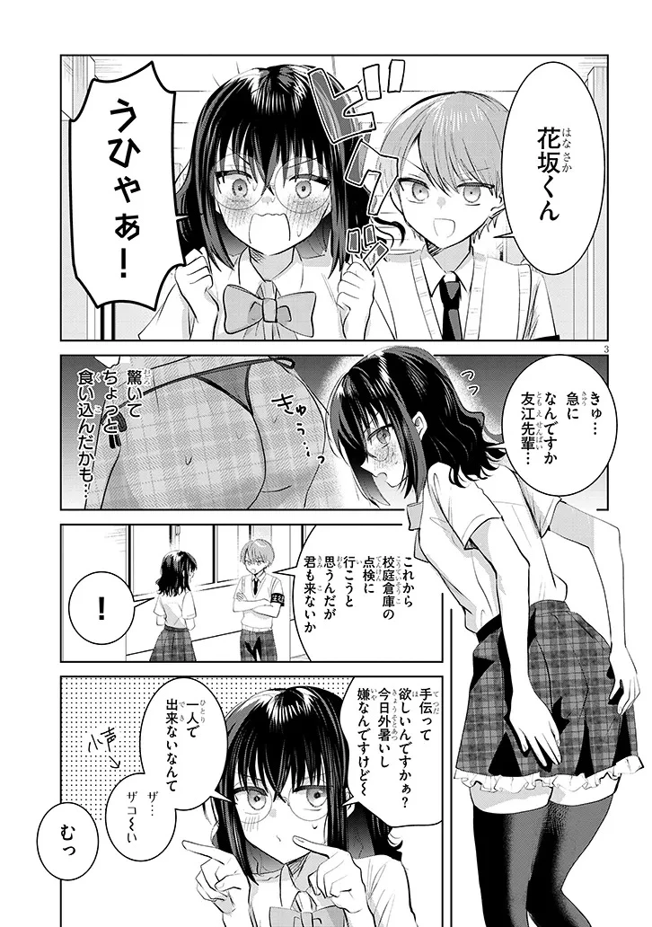 断れない会長は友江くんにだけしてあげたい 第24話 - 3
