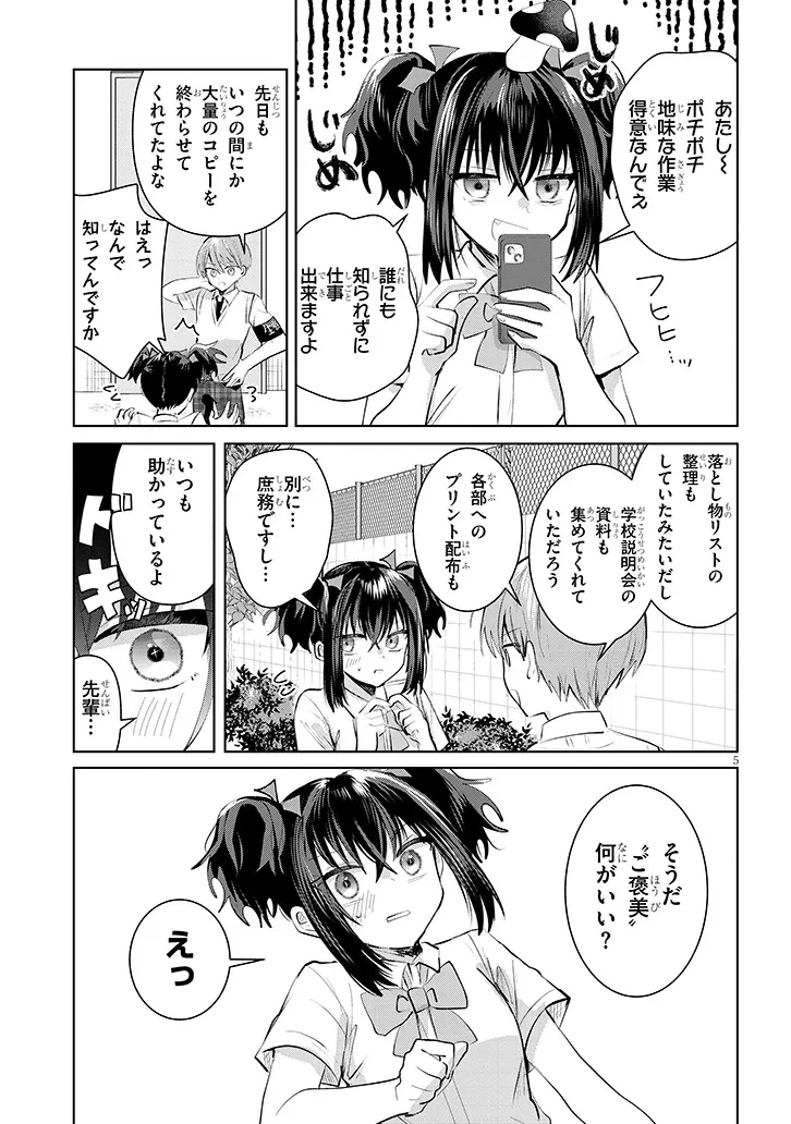 断れない会長は友江くんにだけしてあげたい 第24話 - 5