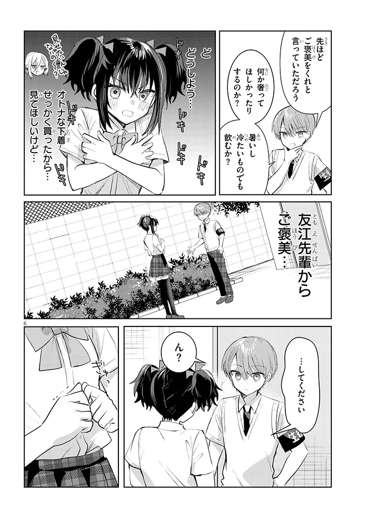 断れない会長は友江くんにだけしてあげたい 第24話 - 6