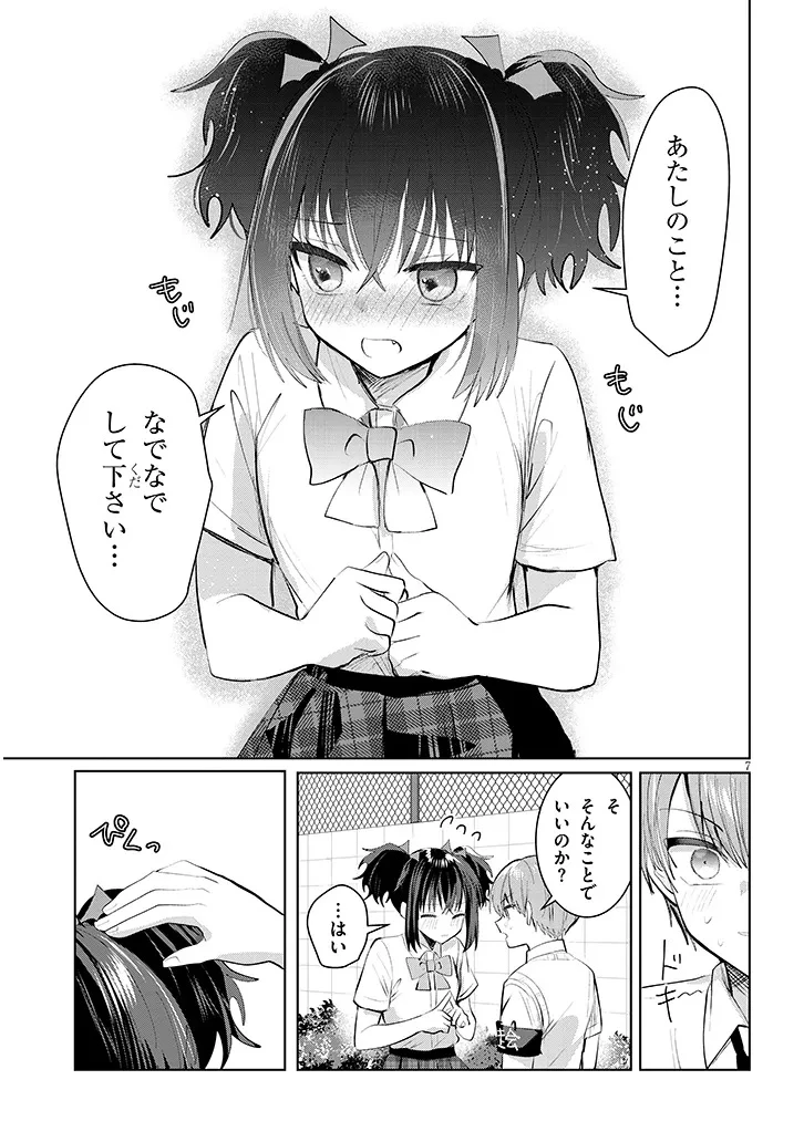 断れない会長は友江くんにだけしてあげたい 第24話 - 7